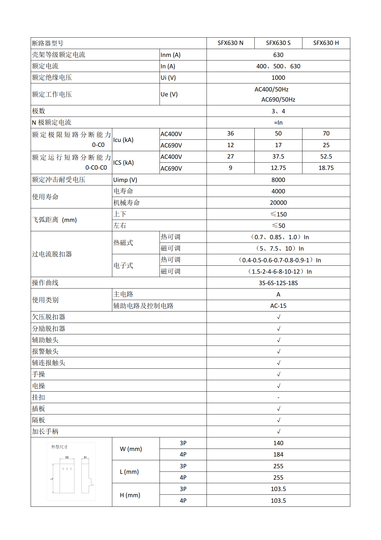 SFX系列塑料外壳式断路器-1.png