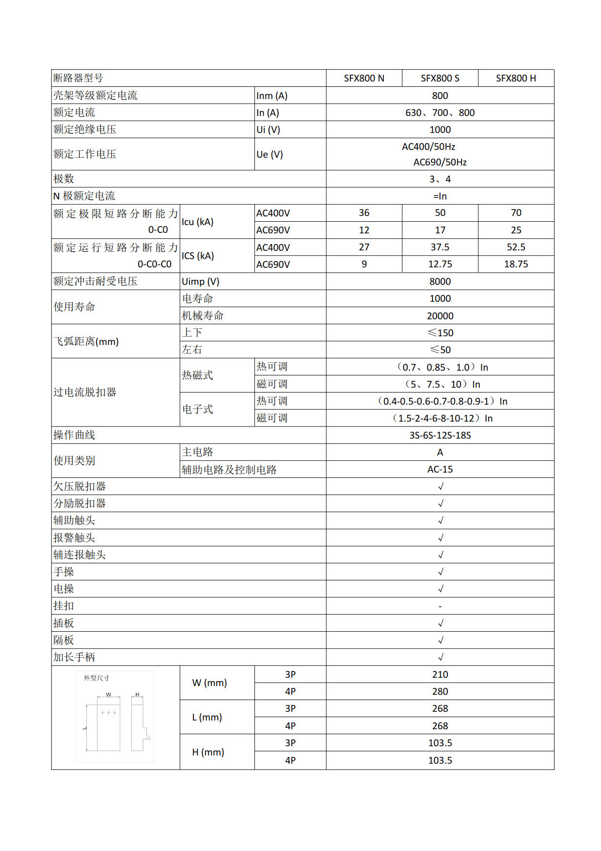 SFX系列塑料外壳式断路器-1.jpg